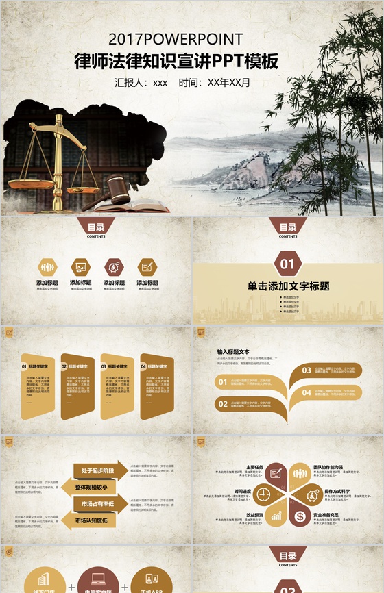 律师法律知识宣讲通用PPT模板