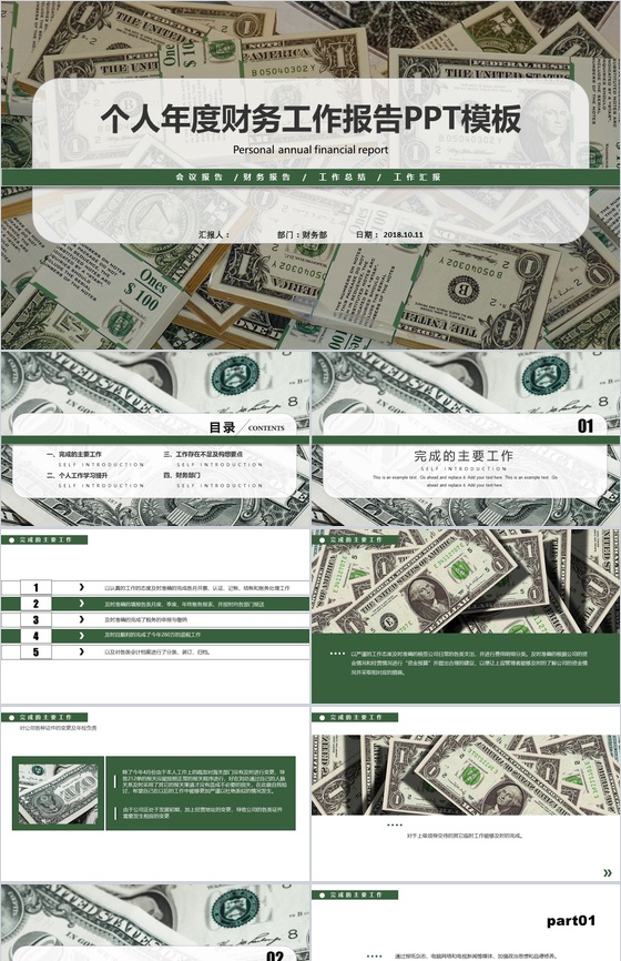 个人年度财务工作辞职报告工作汇报PPT模板