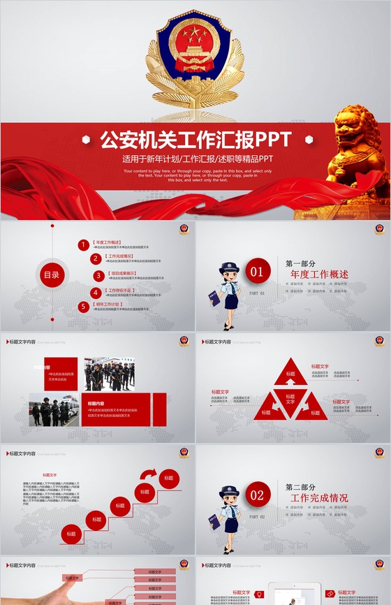 红色简约动态公安机关工作汇报PPT模板