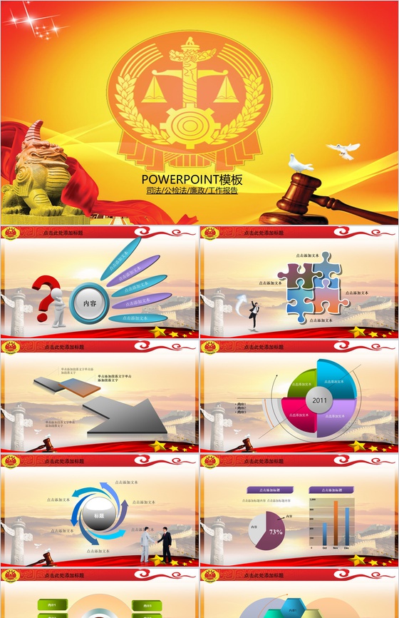 检察院司法公检法廉政工作报告PPT模板