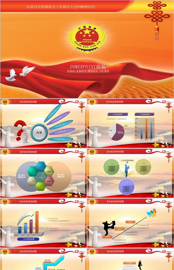 某某省某某市检察机关工作研讨大会PPT模板