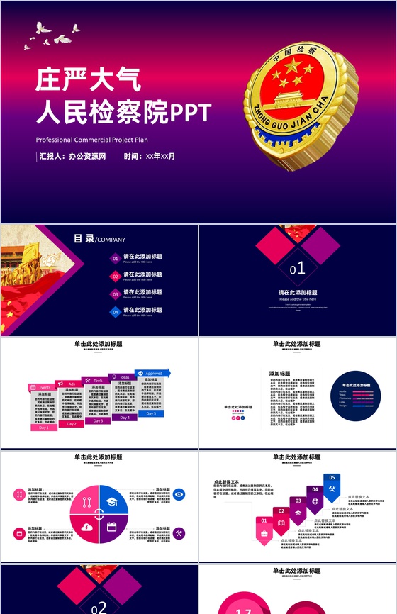 蓝色动态庄严大气人民检察院工作报告PPT模板
