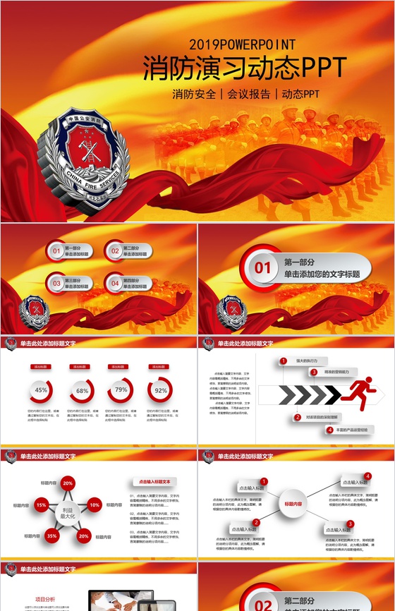 橙色简约消防演习动态PPT模板