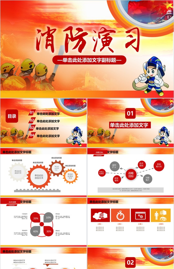 消防演习工作策划动态简约PPT模板