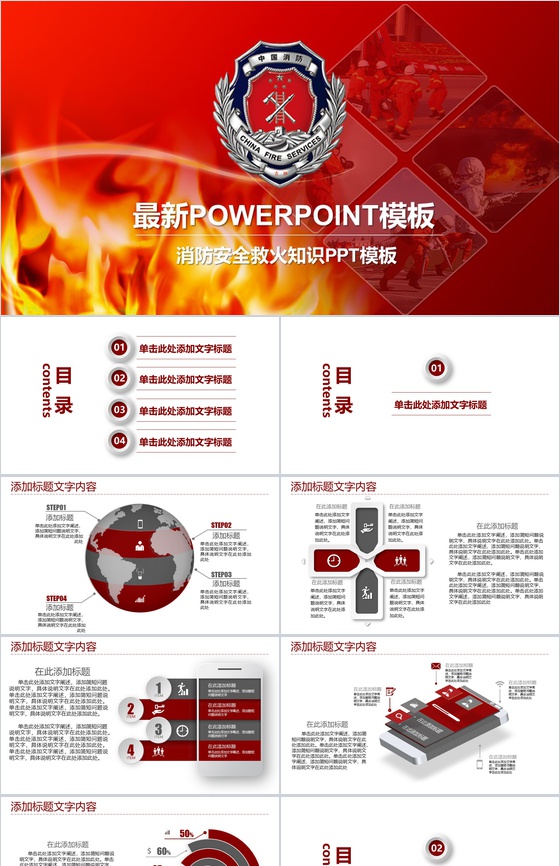 最新中国消防安全救火知识PPT模板