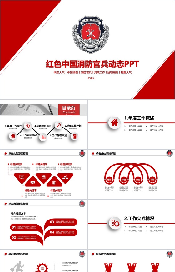红色中国消防官兵动态恢宏大气PPT模板