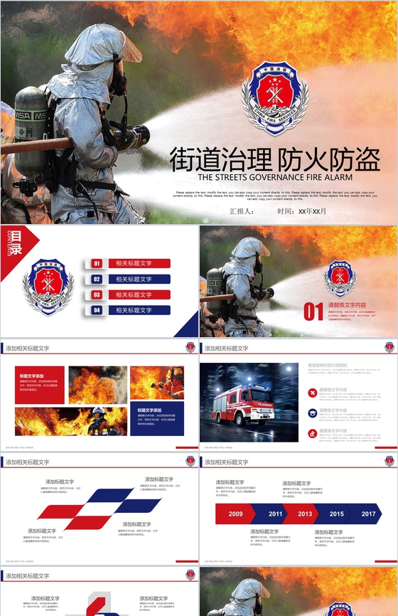 消防部队街道治理防火防盗工作会议PPT模板