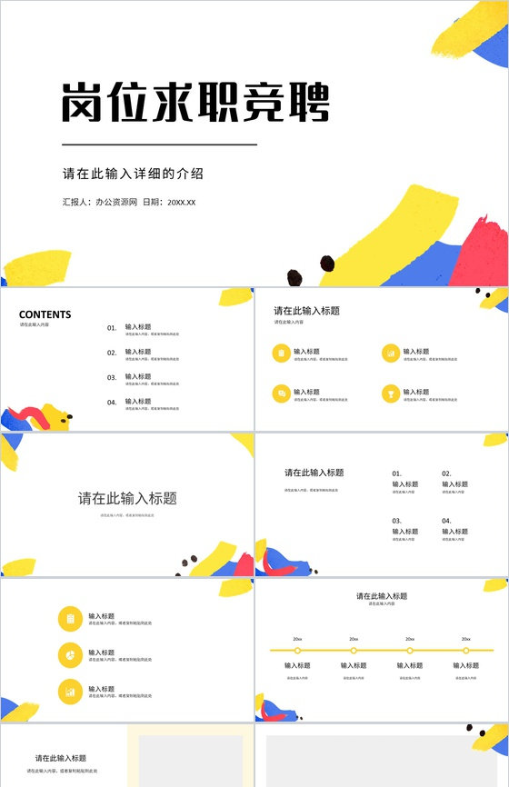 白色大气岗位竞聘个人介绍PPT简历模板