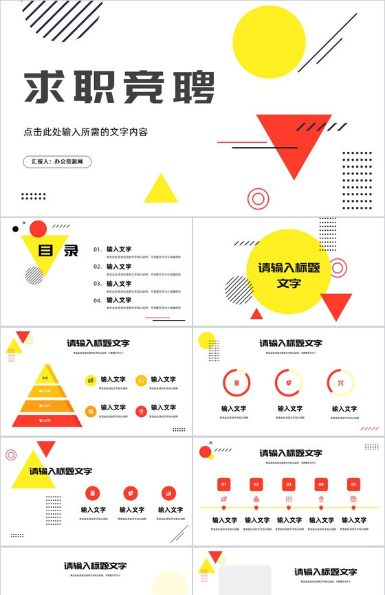 平面个人竞聘简历PPT模板