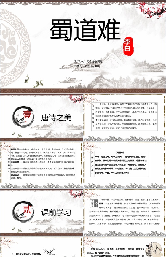 蜀道难李白语文课文PPT模板