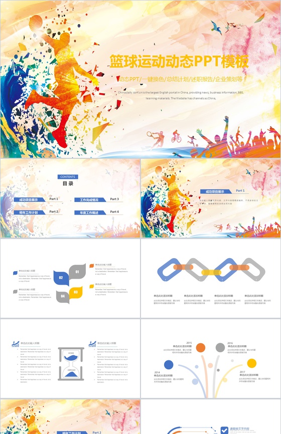 篮球运动篮球工作报告动态PPT模板