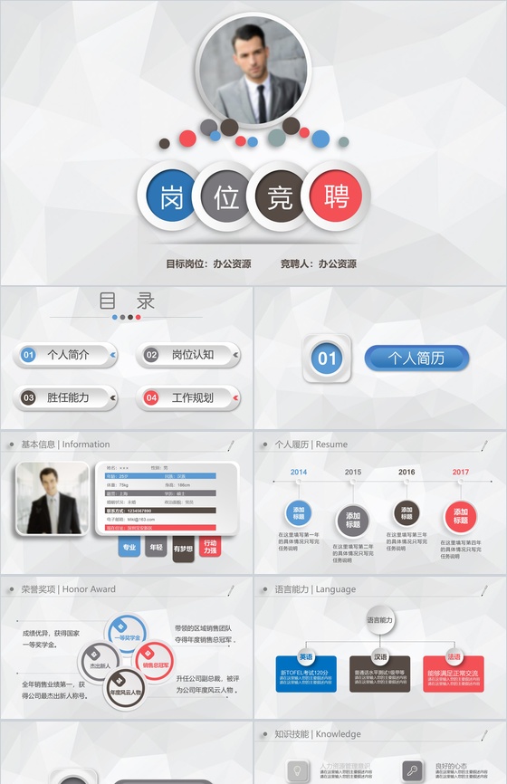 岗位竞聘个人简介求职简历PPT模板