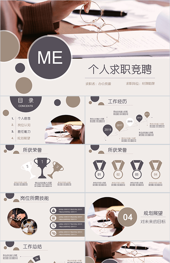 个人求职竞聘简历欧美通用PPT模板