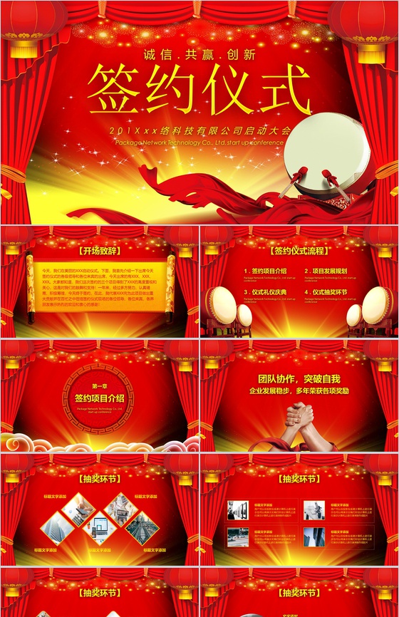 喜庆公司签约仪式启动大会PPT模板