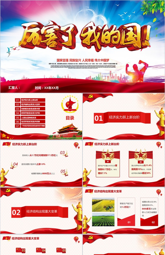 红色国家学习强国厉害了我的国主题班会PPT模板