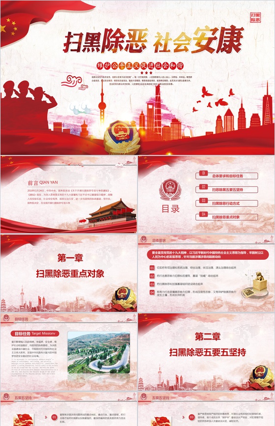 扫黑除恶社会安康精神宣讲党课PPT模板