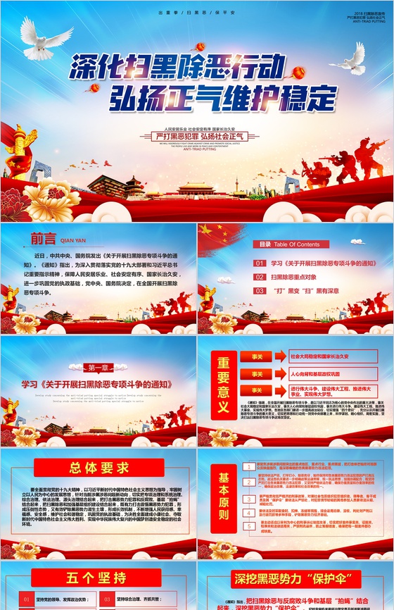 利剑行动弘扬正气扫黑除恶宣传PPT模板