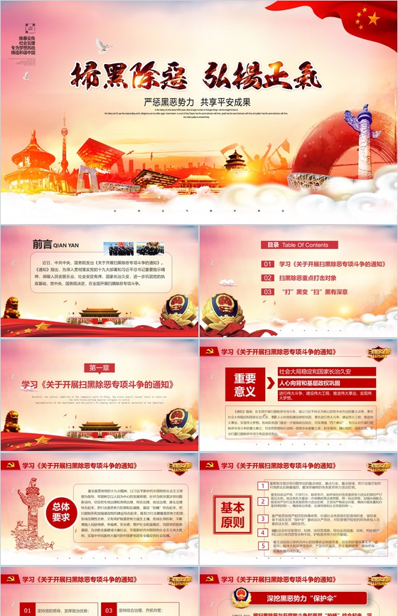 扫黑除恶弘扬正气党政教育宣传PPT模板