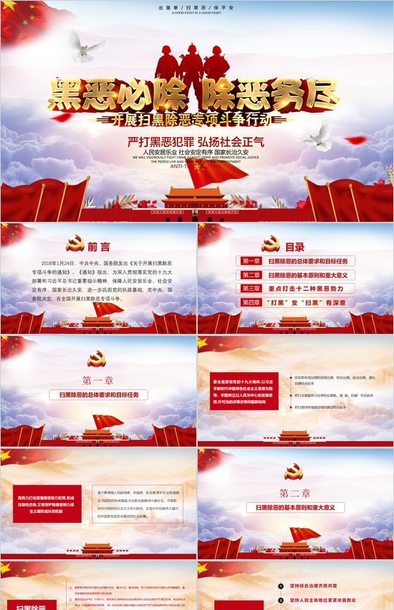 开展扫黑除恶专项斗争主题教育PPT模板