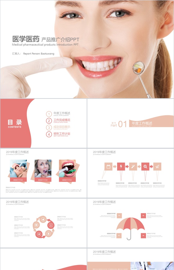 医学医药产品推广介绍PPT模板
