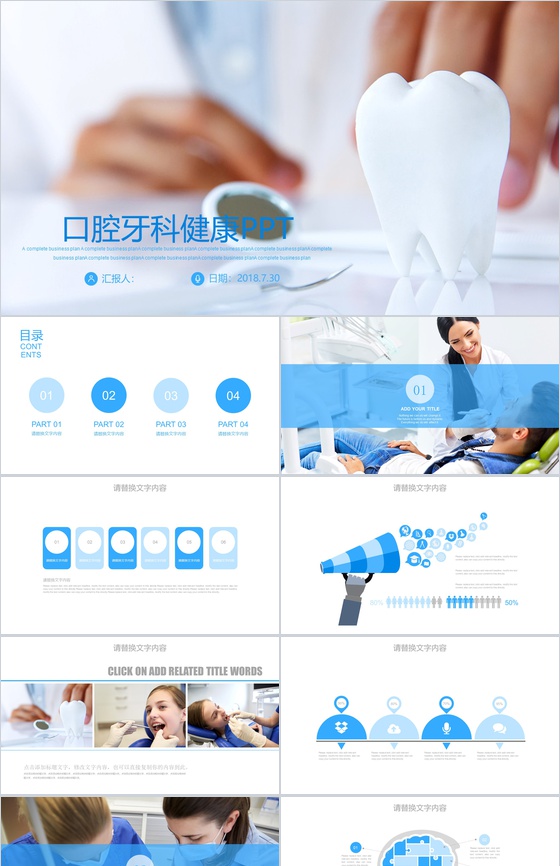 口腔牙科健康研究报告工作总结PPT模板