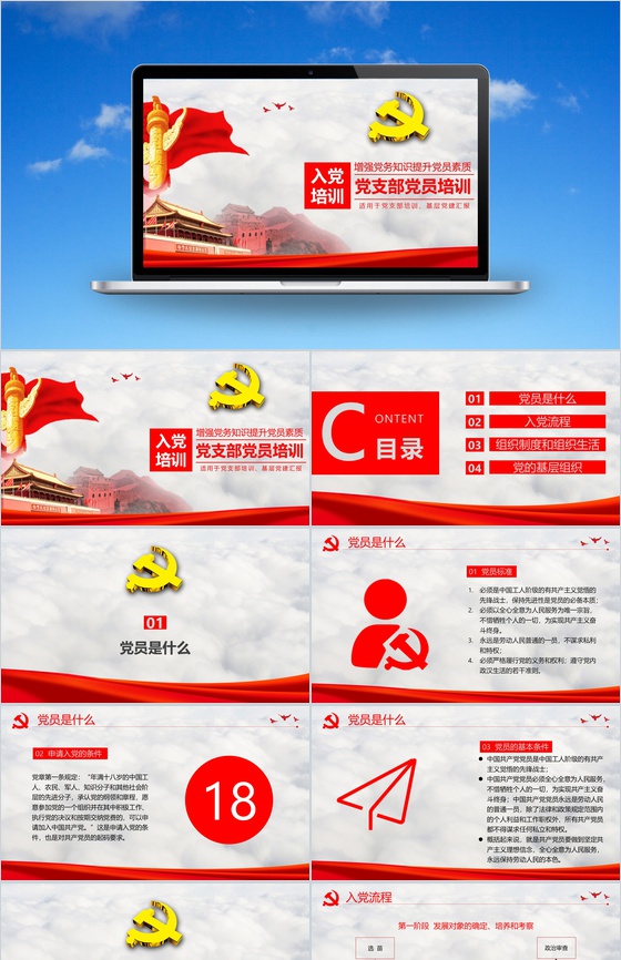入党培训党支部党员培训PPT模板