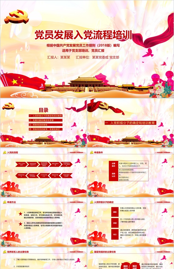 党员发展入党流程培训党员汇报PPT模板
