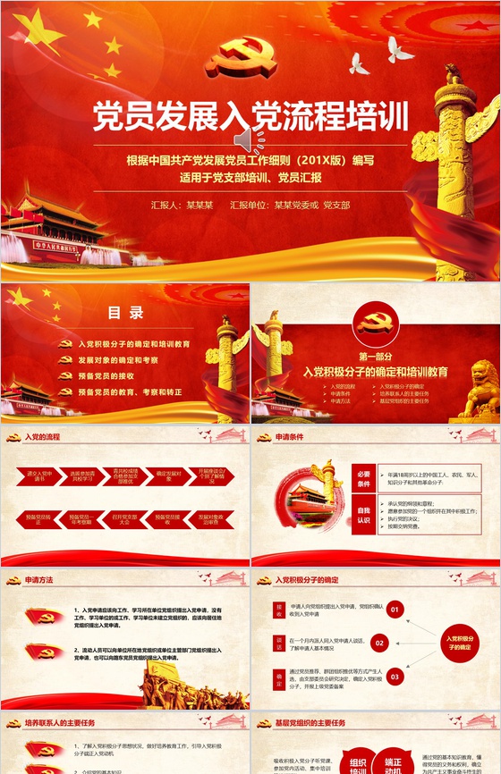 党员发展入党流程培训PPT模板