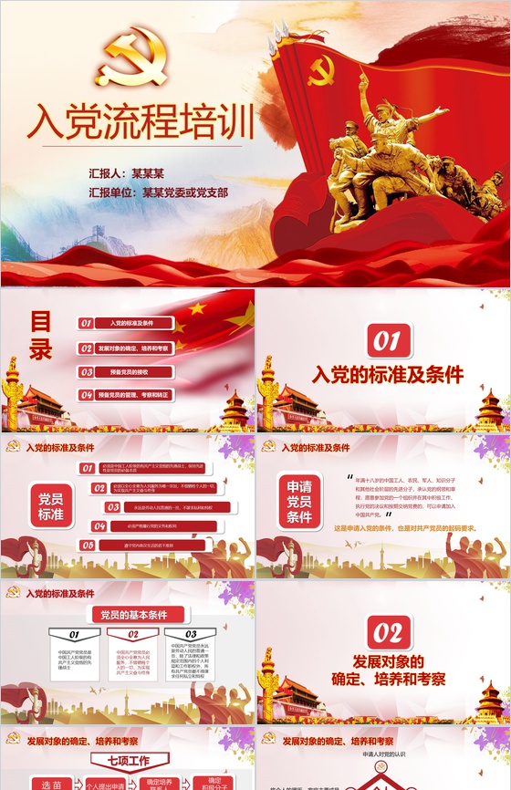 党委党支部入党流程培训PPT模板