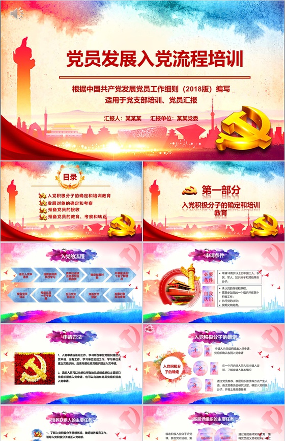 中国共产党发展党员工作入党培训PPT模板