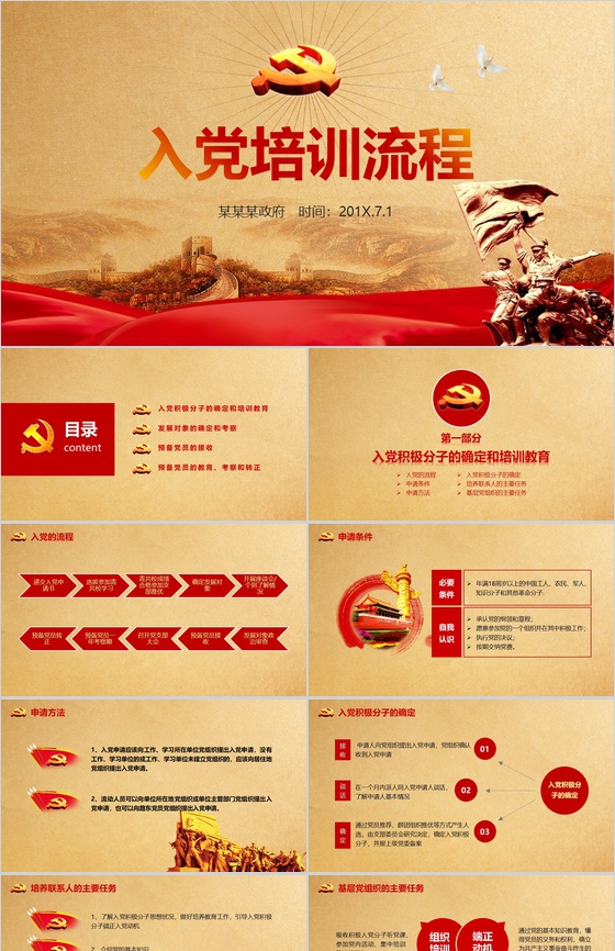 政府党支部入党培训流程入党PPT模板