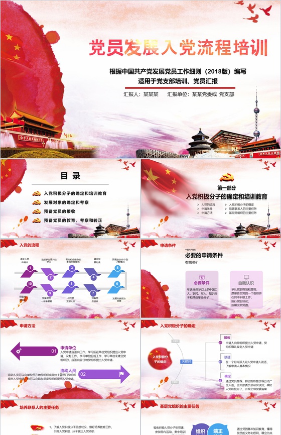 炫彩党员发展入党流程培训PPT模板