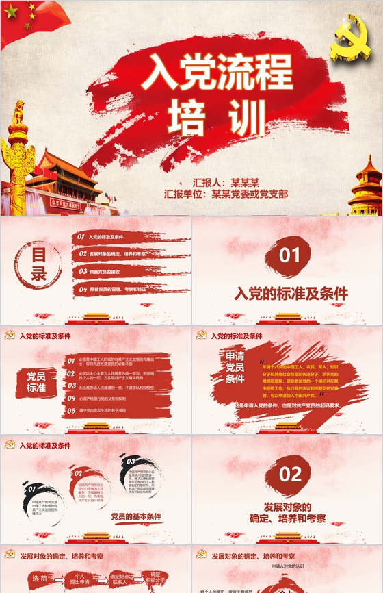 通用党支部党委入党流程培训课件PPT模板