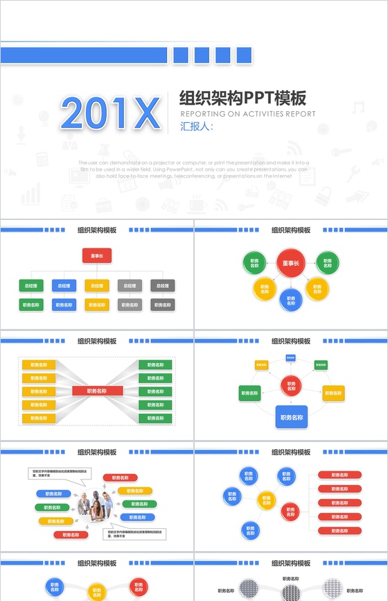 公司内部组织架构图组织结构PPT模板