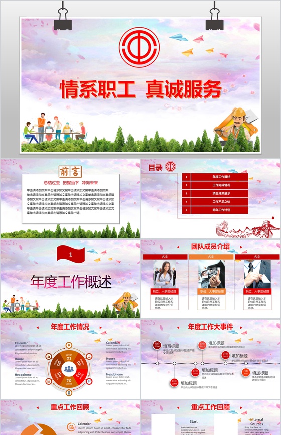 小清新工会职工工作汇报PPT模板