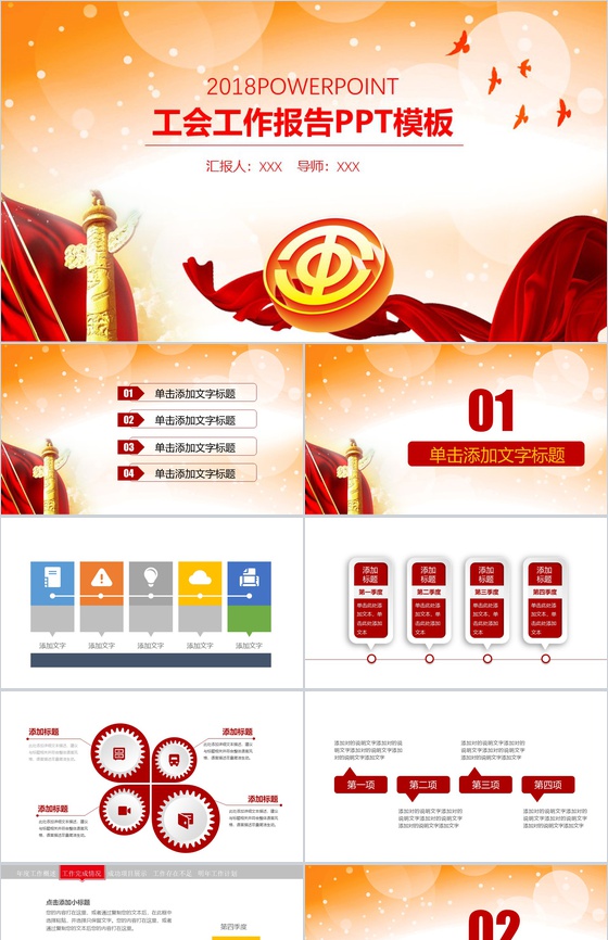 工会工作报告PPT模板