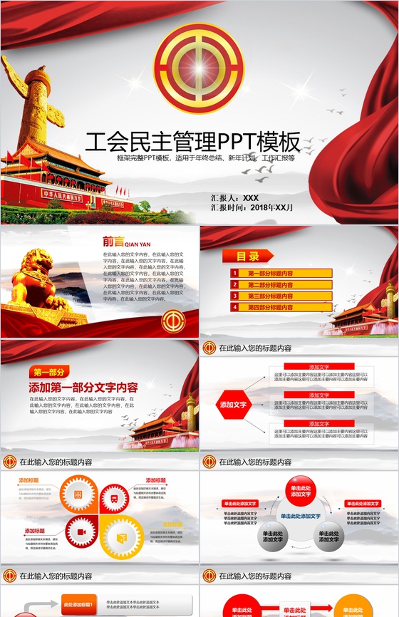 红色工会民主管理PPT模板