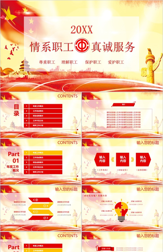 企业工会年终工作汇报PPT模板