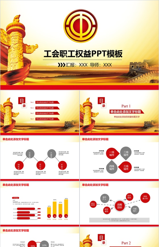 时尚大气工会职工权益PPT模板
