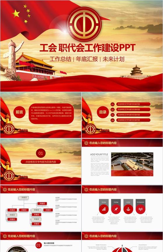工会职代会工作建设PPT