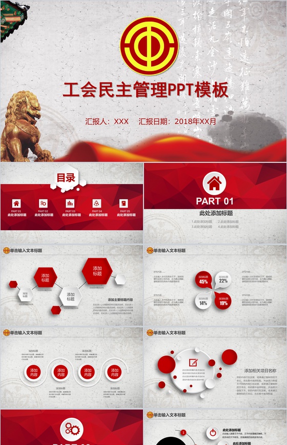 微粒体工会民主管理年终汇报PPT模板