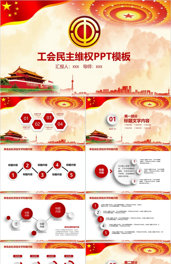 工会民主维权PPT模板