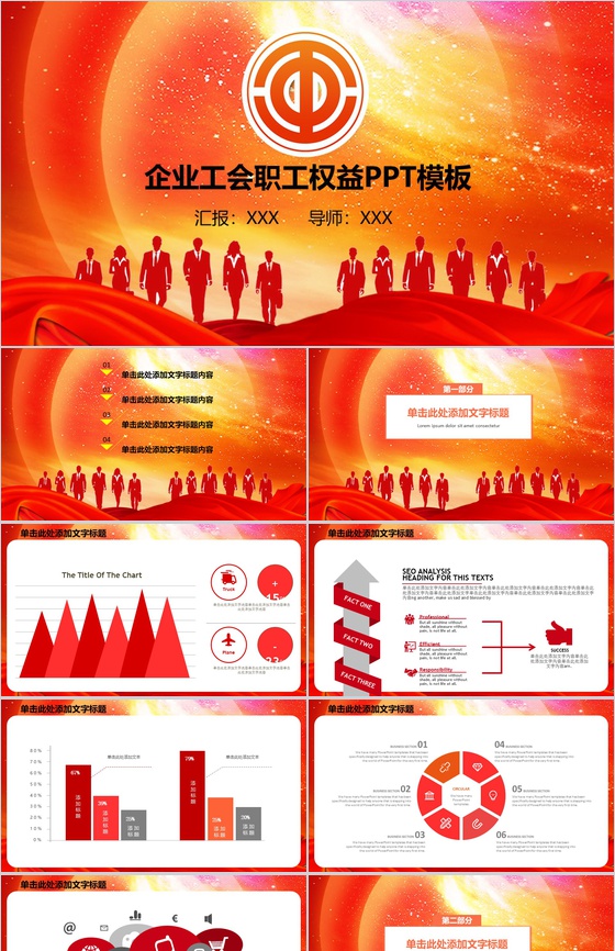 企业工会职工权益PPT模板