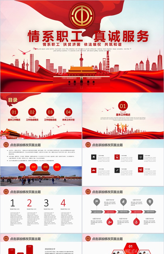 依法维权职工权益PPT模板