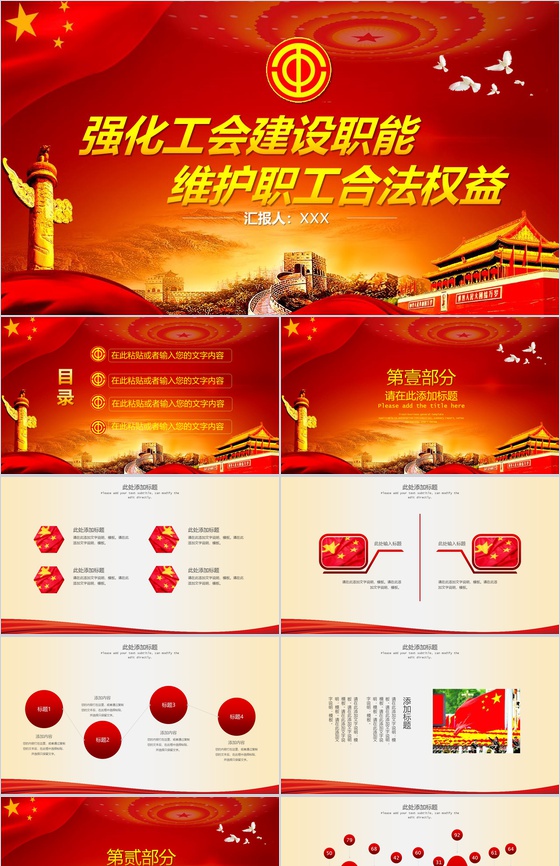 强化工会职能主题PPT模板