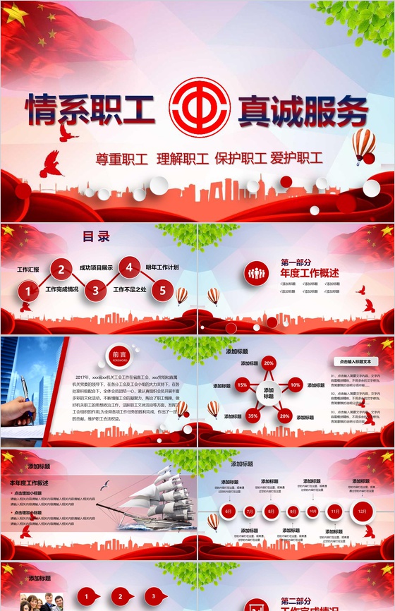 企业工会年终工作总结汇报PPT模板