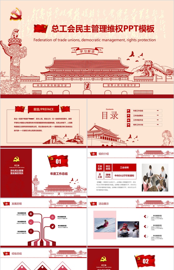 手绘风总工会民主管理维权PPT模板