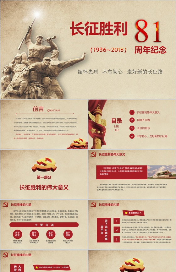长征胜利纪念PPT模板