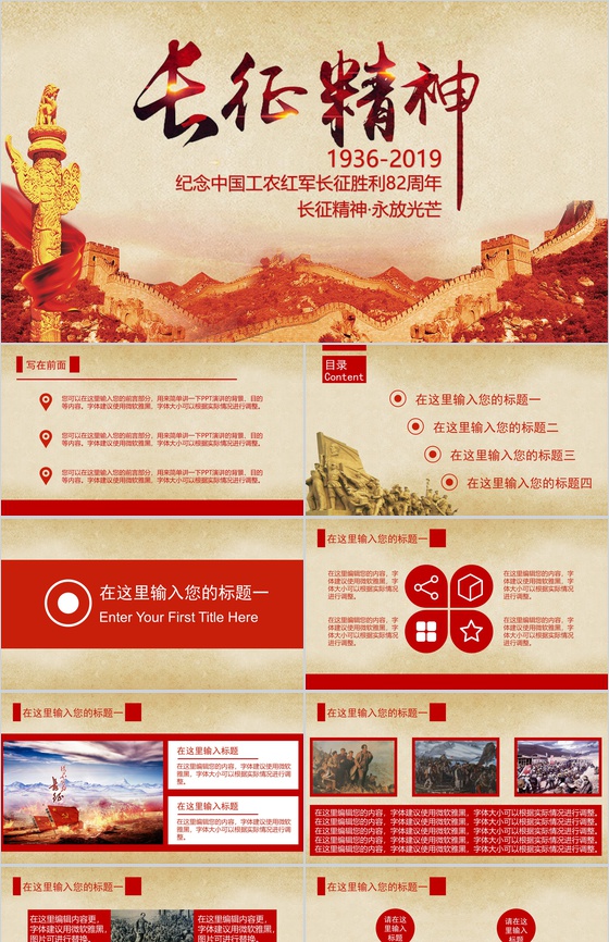 纪念中国工农红军长征胜利PPT模板