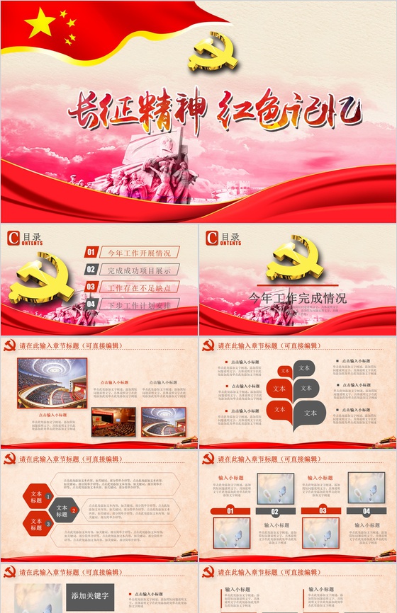 长征精神红色记忆PPT模板